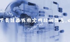 好的，我可以为您提供一些思路，但请注意，我