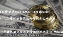 TP钱包（TokenPocket Wallet）确实支持USDT的交易和存