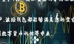 波场钱包（Tron Wallet）确实支持USDT。USDT是一种与