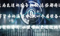 在讨论USDT（泰达币）在交易所和钱包之间的转账