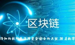 将钱包中的USDT转移到欧易（OKEx）平台其实是一个