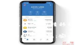 在数字货币的世界中，将USDT转移到个人钱包的贴