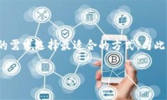 Trust Wallet 可以通过一些交易平台直接购买 USDT，