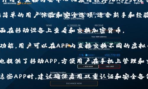 是的，许多虚拟币钱包拥有各自的移动应用程序（APP），可以在智能手机上下载和使用。这些APP通常提供方便的用户界面，让用户能够轻松地管理他们的加密货币资产，进行交易，并查看市场动态。下面是一些常见的虚拟币钱包APP：

1. **Coinbase Wallet**：这是由Coinbase推出的一款钱包，可以存储多种加密货币，并且允许用户直接与去中心化应用程序（DApps）进行交互。

2. **Trust Wallet**：这个钱包由Binance收购，是一个支持多种加密货币的移动钱包，提供简单的用户体验和安全选项，适合新手和经验丰富的用户。

3. **Exodus Wallet**：Exodus是一款非常受欢迎的多币种钱包，用户可以通过其友好的界面在移动设备上查看和交换加密货币。

4. **Atomic Wallet**：这是一款去中心化的钱包，支持多种加密货币，并具有内置的交易所功能，用户可以在APP内直接交换不同的虚拟币。

5. **MetaMask**：虽然主要是作为以太坊和ERC-20代币的浏览器扩展而闻名，MetaMask也提供了移动APP，方便用户在手机上管理和交易以太坊相关资产。

这些APP通常在App Store或Google Play中都有提供，用户可以轻松找到并下载。同时，使用这些APP时，建议确保启用双重认证和安全备份，以保护自己的数字资产。