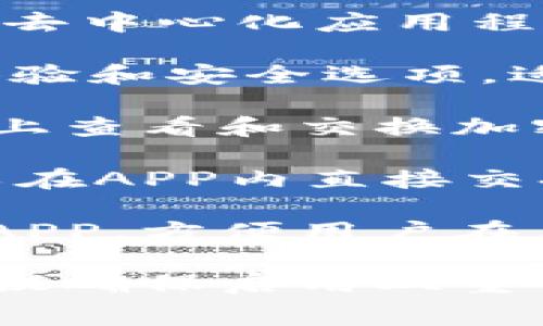 是的，许多虚拟币钱包拥有各自的移动应用程序（APP），可以在智能手机上下载和使用。这些APP通常提供方便的用户界面，让用户能够轻松地管理他们的加密货币资产，进行交易，并查看市场动态。下面是一些常见的虚拟币钱包APP：

1. **Coinbase Wallet**：这是由Coinbase推出的一款钱包，可以存储多种加密货币，并且允许用户直接与去中心化应用程序（DApps）进行交互。

2. **Trust Wallet**：这个钱包由Binance收购，是一个支持多种加密货币的移动钱包，提供简单的用户体验和安全选项，适合新手和经验丰富的用户。

3. **Exodus Wallet**：Exodus是一款非常受欢迎的多币种钱包，用户可以通过其友好的界面在移动设备上查看和交换加密货币。

4. **Atomic Wallet**：这是一款去中心化的钱包，支持多种加密货币，并具有内置的交易所功能，用户可以在APP内直接交换不同的虚拟币。

5. **MetaMask**：虽然主要是作为以太坊和ERC-20代币的浏览器扩展而闻名，MetaMask也提供了移动APP，方便用户在手机上管理和交易以太坊相关资产。

这些APP通常在App Store或Google Play中都有提供，用户可以轻松找到并下载。同时，使用这些APP时，建议确保启用双重认证和安全备份，以保护自己的数字资产。