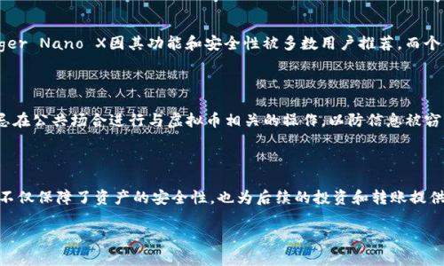 关于虚拟币钱包的购买，市面上有许多不同种类的虚拟币钱包供用户选择。以下是一些相关的信息和建议：

### 虚拟币钱包的类型

虚拟币钱包主要分为两大类：热钱包和冷钱包。热钱包是指在线钱包，可以随时进行交易，适合频繁交易的用户；而冷钱包则是离线使用，安全性更高，更适合长期存储虚拟币。

### 热钱包的选择

常见的热钱包有手机应用和网页端钱包，如Coinbase、Binance等。这些钱包提供友好的用户界面和便捷的交易功能，用户可以在手机上轻松管理自己的虚拟币资产。不过，热钱包的安全性相对较低，容易受到黑客攻击。

### 冷钱包的优点

冷钱包如硬件钱包（如Ledger和Trezor）是一种更安全的选择。这些设备通常以USB的形式存在，离线存储用户的私钥，防止黑客通过网络获取。对于长期投资者或者存储大量资产的用户，冷钱包是一种更合适的选择。

### 如何购买虚拟币钱包

如果你打算提前购买虚拟币钱包，首先可以访问各大电商网站，如亚马逊、京东等，那里通常会有多种品牌的硬件钱包可供选择。同时，各个项目的官方网站也是购买硬件钱包的安全途径。

### 推荐和评价

不同用户对虚拟币钱包的需求有所不同，因而在选择时可参考他人的使用评价。例如，Ledger Nano X因其功能和安全性被多数用户推荐，而个别用户则喜欢Trezor，因为其操作简单、界面友好。

### 安全性提示

无论选择哪种钱包，都需要注意安全性。切勿把私钥泄露给他人，且定期备份钱包信息。切忌在公共场合进行与虚拟币相关的操作，以防信息被窃取。

### 结语

虚拟币钱包的选择与使用，是每位虚拟币投资者必须重视的环节。选择合适的虚拟币钱包不仅保障了资产的安全性，也为后续的投资和转账提供了便利。在选择钱包时，不妨根据自己的需求、使用习惯，以及他人的推荐与评价来做决定。

希望以上信息能帮助到你在选择和购买虚拟币钱包时做出明智的决策！