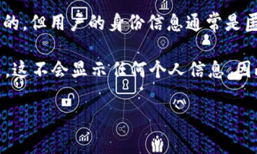 USDT是基于区块链技术的稳定币，主要用于加密货币交易和价值转移。由于USDT及其他加密货币的去中心化特性，钱包地址及其交易记录是公开的，但用户的身份信息通常是匿名的。因此，如果你想查找某个USDT钱包的交易记录，可以通过区块链浏览器进行查询，如Etherscan（以太坊区块链）或Tronscan（波场区块链）。

如果你有特定的钱包地址，可以在这些区块链浏览器中输入地址，查看该地址的所有相关交易历史，包括发送和接收的USDT数量。但需要注意的是，这不会显示任何个人信息，因此无法直接识别持有该钱包的人。

如果你有进一步的问题，或者需要更具体的信息，请随时问我！