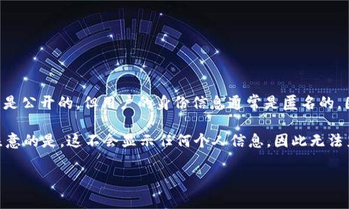 USDT是基于区块链技术的稳定币，主要用于加密货币交易和价值转移。由于USDT及其他加密货币的去中心化特性，钱包地址及其交易记录是公开的，但用户的身份信息通常是匿名的。因此，如果你想查找某个USDT钱包的交易记录，可以通过区块链浏览器进行查询，如Etherscan（以太坊区块链）或Tronscan（波场区块链）。

如果你有特定的钱包地址，可以在这些区块链浏览器中输入地址，查看该地址的所有相关交易历史，包括发送和接收的USDT数量。但需要注意的是，这不会显示任何个人信息，因此无法直接识别持有该钱包的人。

如果你有进一步的问题，或者需要更具体的信息，请随时问我！