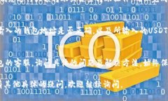 关于“im钱包为什么转不出USDT”的问题，可以从