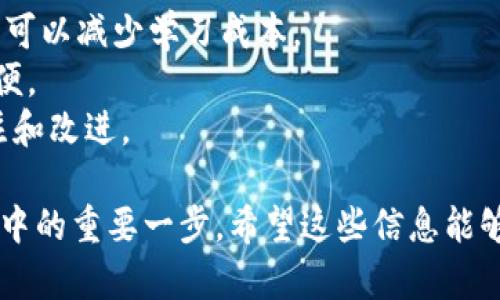 在数字货币的世界中，USDT（泰达币）作为一种稳定币，广泛应用于交易和投资。它的价值与美元挂钩，使得用户能够在波动的市场中减少风险。如果你想了解有哪些优质的USDT买卖钱包，可以参考以下几种类型的数字钱包。

1. 热钱包
热钱包是指时刻连接网络的数字货币钱包，它们速度快、使用方便，非常适合日常交易。常见的热钱包包括：
- **Coinbase Wallet**：作为最大数字货币交易所之一，Coinbase提供的热钱包支持多种主流数字货币，界面友好，适合新手用户。
- **Exodus**：这个钱包不仅支持USDT，还支持近100种其他加密货币。它具有独特的用户界面，允许用户轻松地进行币种交换和管理。
- **Trust Wallet**：作为Binance官方钱包，Trust Wallet支持多种代币和提供去中心化交易的选项，适合喜欢参与DeFi项目的用户。

2. 冷钱包
冷钱包则是与互联网隔离的存储设备，安全性高，适合长期持有数字货币。常见的冷钱包有：
- **Ledger Nano S/X**：这是最具人气的硬件钱包之一，能够安全存储多种加密货币，包括USDT。其小巧的设计方便携带，安全性高。
- **Trezor**：这是另一款顶级的硬件钱包，易于使用，适合各种技能水平的用户。它的开源软件使得安全性得到了广泛的验证。
- **Paper Wallet**：这种钱包形式将你的私钥和公钥纸质储存，不联网的特性大大增强了安全性，但用户需要妥善保管，避免意外丢失或损坏。

3. 市场交易平台
许多市场交易平台也提供USDT的买卖功能，并通常配备相应的钱包。以下是一些知名的交易平台：
- **Binance**：全球最大的交易所之一，提供高流动性的USDT交易对，用户可以在此方便地进行交易和提现。
- **Huobi**：作为另一家大型交易平台，Huobi同样支持多种数字货币的交易，用户可以在这里快速找到合适的交易对。
- **Kraken**：该平台以其安全性和低手续费而著称，非常适合新手和经验丰富的交易者。

4. 去中心化钱包
越来越多的用户选择去中心化钱包来管理他们的加密货币，与传统中心化平台相比，它提供更大的隐私和控制。常见的去中心化钱包有：
- **MetaMask**：虽然最初主要用于以太坊和ERC20代币，但现在它已经支持多种代币，包括USDT。用户可以直接在浏览器中访问，便于参与去中心化应用（DApps）。
- **Argent**：这是一款非常安全的以太坊钱包，用户可以通过其简单的界面管理和交换不同的数字资产，同时享有去中心化金融（DeFi）的众多功能。
- **Gnosis Safe**：适合存储大量资产，Gnosis Safe提供多重签名功能，显著提高了安全性，非常适合团队或机构使用。

5. 选择合适钱包的建议
选择一款合适的USDT钱包，需考虑以下因素：
- **安全性**：确保你选择的钱包具备必要的安全措施，尤其是在存储大量资产时。
- **易用性**：对于新手来说，钱包的用户界面和操作流程至关重要，选择一个易于上手的钱包可以减少学习成本。
- **支持交易的币种**：如果你计划投资多种加密货币，选择一个支持多种币种的钱包会更方便。
- **社区支持和更新**：有活跃社区支持和定期更新的钱包说明其开发团队对产品的持续关注和改进。

以上是对于USDT买卖钱包的一些介绍，选择一个适合自己的钱包，将是你在数字货币投资之旅中的重要一步。希望这些信息能够帮助你做出明智的选择，享受加密货币的世界带来的机遇和乐趣。