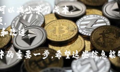 在数字货币的世界中，USDT（泰达币）作为一种稳定币，广泛应用于交易和投资。它的价值与美元挂钩，使得用户能够在波动的市场中减少风险。如果你想了解有哪些优质的USDT买卖钱包，可以参考以下几种类型的数字钱包。

1. 热钱包
热钱包是指时刻连接网络的数字货币钱包，它们速度快、使用方便，非常适合日常交易。常见的热钱包包括：
- **Coinbase Wallet**：作为最大数字货币交易所之一，Coinbase提供的热钱包支持多种主流数字货币，界面友好，适合新手用户。
- **Exodus**：这个钱包不仅支持USDT，还支持近100种其他加密货币。它具有独特的用户界面，允许用户轻松地进行币种交换和管理。
- **Trust Wallet**：作为Binance官方钱包，Trust Wallet支持多种代币和提供去中心化交易的选项，适合喜欢参与DeFi项目的用户。

2. 冷钱包
冷钱包则是与互联网隔离的存储设备，安全性高，适合长期持有数字货币。常见的冷钱包有：
- **Ledger Nano S/X**：这是最具人气的硬件钱包之一，能够安全存储多种加密货币，包括USDT。其小巧的设计方便携带，安全性高。
- **Trezor**：这是另一款顶级的硬件钱包，易于使用，适合各种技能水平的用户。它的开源软件使得安全性得到了广泛的验证。
- **Paper Wallet**：这种钱包形式将你的私钥和公钥纸质储存，不联网的特性大大增强了安全性，但用户需要妥善保管，避免意外丢失或损坏。

3. 市场交易平台
许多市场交易平台也提供USDT的买卖功能，并通常配备相应的钱包。以下是一些知名的交易平台：
- **Binance**：全球最大的交易所之一，提供高流动性的USDT交易对，用户可以在此方便地进行交易和提现。
- **Huobi**：作为另一家大型交易平台，Huobi同样支持多种数字货币的交易，用户可以在这里快速找到合适的交易对。
- **Kraken**：该平台以其安全性和低手续费而著称，非常适合新手和经验丰富的交易者。

4. 去中心化钱包
越来越多的用户选择去中心化钱包来管理他们的加密货币，与传统中心化平台相比，它提供更大的隐私和控制。常见的去中心化钱包有：
- **MetaMask**：虽然最初主要用于以太坊和ERC20代币，但现在它已经支持多种代币，包括USDT。用户可以直接在浏览器中访问，便于参与去中心化应用（DApps）。
- **Argent**：这是一款非常安全的以太坊钱包，用户可以通过其简单的界面管理和交换不同的数字资产，同时享有去中心化金融（DeFi）的众多功能。
- **Gnosis Safe**：适合存储大量资产，Gnosis Safe提供多重签名功能，显著提高了安全性，非常适合团队或机构使用。

5. 选择合适钱包的建议
选择一款合适的USDT钱包，需考虑以下因素：
- **安全性**：确保你选择的钱包具备必要的安全措施，尤其是在存储大量资产时。
- **易用性**：对于新手来说，钱包的用户界面和操作流程至关重要，选择一个易于上手的钱包可以减少学习成本。
- **支持交易的币种**：如果你计划投资多种加密货币，选择一个支持多种币种的钱包会更方便。
- **社区支持和更新**：有活跃社区支持和定期更新的钱包说明其开发团队对产品的持续关注和改进。

以上是对于USDT买卖钱包的一些介绍，选择一个适合自己的钱包，将是你在数字货币投资之旅中的重要一步。希望这些信息能够帮助你做出明智的选择，享受加密货币的世界带来的机遇和乐趣。