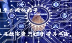 在当前的数字经济时代，虚拟存储币作为新兴的