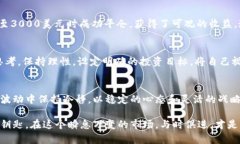 虚拟币投资：如何巧妙地利用做空策略？虚拟币