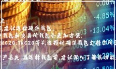 在选择用于存储USDT（泰达币）的钱包时，有几个