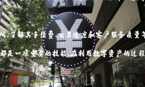 要在波宝钱包（Bobo Wallet）中将USDT换成TRX，你可以按照以下步骤进行操作。下面的内容将详细说明整个过程，包括所需的准备工作、交易步骤和注意事项。

步骤一：准备工作

在开始之前，你需要确保你的波宝钱包已经安装，并且你已经完成了钱包的注册和身份验证。此外，确保你的钱包中有足够的USDT进行交易。一旦确保这些条件都满足，你就可以开始进行兑换了。

步骤二：登录波宝钱包

打开你的波宝钱包应用，输入你的登录凭证（如密码、指纹等）进行登录。确保你在安全的环境中进行操作，以保护你的资产安全。

步骤三：选择交易功能

在主界面中，找到“交易”或“兑换”选项。通常，这个选项会在主菜单上比较显眼的位置。点击进入交易界面。

步骤四：选择兑换的货币对

在交易界面上，你会看到多个货币对的选项。找到USDT/ TRX的兑换选项。有些平台可能会将其标注为“USDT换TRX”或者“兑换USDT为TRX”。

步骤五：输入兑换金额

在兑换界面中，你需要输入你想要兑换的USDT数量。系统会自动计算出你可以获得的TRX数量。同时，你也可以选择查看当前的汇率，以便确认你所兑换的交易是否合理。

步骤六：确认交易

确认你的兑换信息无误后，点击确认交易选项。此时，系统可能会要求你输入交易密码或其他安全认证，以确保交易安全。

步骤七：查看交易结果

交易完成后，你可以在钱包的交易记录中查看到最新的交易信息。确保你的TRX余额已经更新，以确认兑换成功。如果交易未能成功，请查看系统提示，检查是否存在网络问题或其他交易限制。

步骤八：后续管理与安全提示

交易成功后，记得定期检查你的钱包余额和交易记录，确保一切正常。为了保护你的资产安全，务必注意以下几点：

ul
    li定期更新你的钱包应用程序，确保使用最新版本。/li
    li不要随意分享你的私钥或助记词，以免造成资产损失。/li
    li开启两步验证功能，提高账户安全性。/li
/ul

总结

通过以上步骤，你可以轻松地在波宝钱包中将USDT兑换为TRX。整个过程简便快捷，但一定要谨慎操作，确保交易安全。波宝钱包为用户提供了一个安全、便捷的加密货币交易平台，让你能够安心管理你的数字资产。

如果你是首次进行交易，不妨先进行小额测试，以熟悉操作流程。在掌握了一定的交易技巧后，再根据市场情况进行更大额的交易。同时，了解最新的行情动态，掌握市场走势，将有助于你在加密货币交易中获得更多收益。

额外建议

除了波宝钱包，还有许多其他的钱包和交易平台支持USDT与TRX的兑换。在选择平台时，建议选择信誉良好的交易所，了解其手续费、交易速度和客户服务质量等因素。此外，关注相关的社区论坛及社交媒体，获取最新的加密货币动态和交易技巧，会对你的交易生涯大有裨益。

随着区块链技术的发展，各种加密货币的使用案例日益增多，无论是购物还是投资，掌握如何高效地进行货币兑换都是一项重要的技能。在利用数字资产的过程中，要保持冷静与理智，做好风险控制，才能在这条路上走得更远。 

希望以上信息能帮助你顺利完成USDT与TRX的兑换！