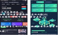 USDT钱包地址是指一个特定的字符串，用于接收、
