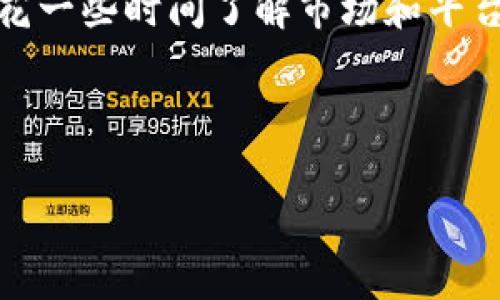 如何将USDT兑换为法币？详细步骤与注意事项

在数字货币的世界里，USDT（泰达币）作为一种锚定美元的稳定币，逐渐成为了用户和投资者进行交易和储值的首选。然而，当你想要将这种数字货币转化为现实生活中的法定货币时，需遵循一定的步骤和技巧。本文将详细介绍如何将USDT兑换为法币，帮助你顺利完成这一过程。

第一步：选择合适的交易平台

想要将USDT换成法币，首先需要选择一个安全可靠的交易平台。这些平台通常分为两类：集中式交易所和去中心化交易所。

集中式交易所，如币安（Binance）、火币（Huobi）等，提供了用户友好的界面和24小时的客服支持，但在注册时需要完成身份认证。同时，这些平台通常支持多种法币提现方式，包括银行转账、支付宝、微信等。

去中心化交易所（DEX），如Uniswap等，允许用户直接进行点对点交易，通常没有身份验证，但提现法币的路径相对复杂，并且可能需要将资金转移到其他平台进行提现。

第二步：注册账户并完成身份验证

在选择了合适的交易平台后，下一步是注册账户。注册过程中，一般需要提供有效的邮箱、手机号并设置密码。为了确保账户安全，建议启用二次验证（2FA）。

完成注册后，平台通常会要求用户进行身份验证，上传身份证明材料。这一步是为了符合反洗钱（AML）和了解客户（KYC）的相关法律法规，确保平台的使用者是合规的。身份验证通常会在几分钟到几小时内完成，完成后你的账户就可以进行交易了。

第三步：充值你的USDT

身份验证成功后，你需要将USDT充值到你的交易账户。选择“充值”选项，系统会提供一个USDT的钱包地址。确保选择的网络类型（如以太坊、波场等）与该地址匹配，避免资产损失。

充值完成后，可以在账户资产管理界面看到你的USDT余额。交易所通常会提供多种充值方式，比如扫码支付或转账，选择适合自己的方式进行操作。

第四步：进行USDT与法币的交易

充值完成后，你就可以开始交易了。在平台上找到“交易”选项，选择USDT/法币交易对。例如，如果你要将USDT兑换成人民币，选择USDT/CNY的交易对。

平台通常会提供市价单和限价单两种交易方式：
ul
  listrong市价单：/strong直接按照当前市场价格完成交易，适合快速兑换。/li
  listrong限价单：/strong设定你希望的价格，待市场价格达到时再成交，适合追求更优惠价格的用户。/li
/ul

第五步：提现法币到银行卡

交易完成后，你的法币会显示在账户余额中。此时，你可以选择“提现”选项，输入提现金额和银行卡信息。不同的平台支持的银行选择可能不同，最好选择手续费较低且到账时间较快的银行进行操作。

完成提现申请后，通常需要等一些时间，部分交易所会提供即时提现服务，但也有可能需要1-3个工作日到账，具体时间视银行处理速度而定。

注意事项

在将USDT兑换为法币的过程中，有几个注意事项：
ul
  listrong交易手续费：/strong交易过程中，平台会收取一定比例的手续费，建议提前了解清楚，以免造成不必要的损失。/li
  listrong市场价格波动：/strongUSDT虽为稳定币，但在某些情况下，其价值也可能受到市场情绪影响，交易时应谨慎操作。/li
  listrong平台安全性：/strong尽量选择知名度高且信誉良好的平台，避免使用不知名的小交易所，以免上当受骗。/li
/ul

总结

将USDT兑换为法币并不是一件复杂的事情，只要遵循正确的步骤与选择合适的平台，便能顺利完成。在这个过程中，如果能多花一些时间了解市场和平台规范，将会使整个过程更加顺利和安全。希望本文能为你提供有价值的帮助，让你在数字货币的世界中游刃有余。

bianmin/bianmin

USDT, 兑换, 法币/guanjianci