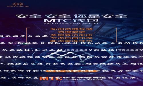 在平台进行USDT提现时，填写钱包名称通常会涉及以下几个步骤。以下是一些通用的指导方针，但具体要求可能会因不同平台而异：

步骤一：选择合适的钱包类型
在进行USDT提现之前，首先要确保你使用的是一个可靠的钱包。USDT（泰达币）作为一种稳定币，广泛支持多种钱包类型，包括软件钱包、硬件钱包以及交易所钱包等。选择一个你熟悉且安全的钱包，确保你对其地址管理有足够的了解。

步骤二：找到你的钱包地址
在你选择的钱包中，找到用于接收USDT的地址。大多数钱包会在主页或“接收”选项中显示。记住，USDT可以基于不同的区块链，如以太坊（ERC20）或波场（TRC20），所以一定要确保你选择的地址类型正确无误。

步骤三：填写钱包名称
在提现页面，通常会要求你填写一个“钱包名称”或“备注”。这里的钱包名称可以是任意的，但为了方便记忆和管理，建议你填写能够反映出你钱包的实际用途或所有者的名称。例如，你可以用“个人USDT钱包”或者“交易所提取用钱包”等标识。确保这个名称是简短并且有意义的。

步骤四：输入钱包地址
在填写钱包名称后，你需要输入你的USDT接收地址。请仔细检查，避免因输入错误而造成资金损失。很多平台在你输入地址后会进行格式校验，确保地址的正确性。

步骤五：确认及提现
最后，完成钱包名称和地址的填写后，仔细检查所有信息，确保无误。然后，按下“确认”或“提现”按钮。如果平台设有短信或邮件验证功能，请按照提示完成身份验证。

注意事项
提现后，请保持耐心，URDT转账确认时间可能会因网络拥堵而有所不同。你可以在钱包中监控转账状态。如果遇到问题，及时联系平台客服并保持所有交易记录。

以上便是关于在平台提现USDT时钱包名称填写的一些具体步骤和建议，希望能对你有所帮助！