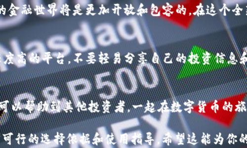 
  轻松管理你的数字资产：探索最佳USDT在线钱包/  

关键词：
 guanjianci USDT, 在线钱包, 数字资产/ guanjianci 

引言：数字时代的资产管理
在这个数字化迅速发展的时代，传统的金融体系逐渐向以数字货币为核心的经济体转型。你是否曾想过，在你的手机或电脑上，就能轻松快捷地管理和交易资产？这正是USDT在线钱包所带来的无限可能。

什么是USDT？
strongUSDT/strong（Tether）是一种与美元挂钩的稳定币。这意味着，每一个USDT都对应着一美元的储备。与波动性较大的加密货币（如比特币）不同，USDT的价值相对稳定，因此，它常被用作买卖其他虚拟货币的媒介。

在线钱包的优势
想要投资数字货币，首先要选择一个安全可靠的在线钱包。在线钱包作为数字资产的保管工具，拥有诸多优势：
一方面，在线钱包可随时随地访问，用户只需通过互联网连接即可进入他们的资产界面。这为追求灵活和便捷的年轻投资者提供了无与伦比的便利。
另一方面，许多在线钱包提供先进的安全功能，例如双重身份验证和加密保护，确保用户的资产不受外部威胁。

如何选择适合你的USDT在线钱包？
市场上有许多USDT在线钱包可供选择。在选择适合自己的钱包时，考虑以下几点至关重要：
ul
    listrong安全性：/strong无论是保护措施、加密技术，还是钱包的声誉，安全性是选择钱包的首要考量。/li
    listrong用户体验：/strong一个界面友好、容易上手的钱包能让你在管理资产时更加轻松。/li
    listrong交易费用：/strong了解各大钱包的使用费用以及转账费用，以避免不必要的支出。/li
    listrong兼容性：/strong确保钱包支持多种加密货币，便于你进行多样化的投资。/li
/ul

知名的USDT在线钱包推荐
以下是一些被广泛认可的USDT在线钱包，它们树立了良好的信誉和用户口碑：
ul
    listrongBinance钱包：/strong作为全球领先的加密货币交易所，Binance提供的在线钱包安全性高，支持多种加密资产的存储和交易。/li
    listrongCoinbase钱包：/strong用户友好的界面加上强大的安全性，让Coinbase在数字货币领域大受欢迎。/li
    listrongTrust Wallet：/strong由Binance推出的移动钱包，以其优良的性能和便捷的使用体验受到了广大用户的青睐。/li
/ul

如何使用USDT在线钱包？
一旦你选择了适合自己的USDT在线钱包，接下来的步骤就简单了。这里是一般的使用流程：
ol
    listrong注册和验证：/strong在所选钱包平台注册账户，完成身份验证以确保安全。/li
    listrong充值和购买USDT：/strong通过信用卡、银行转账或其他方式，将资金充值到你的钱包中，然后购买USDT。/li
    listrong存款和交易：/strong将USDT存入钱包，进行日常交易或投资。/li
    listrong安全存储：/strong定期备份私钥，并使用复杂密码确保你的数字资产的安全。/li
/ol

总结：拥抱未来的金融世界
通过USDT在线钱包，我们可以更方便地进行数字资产的管理，参与到全球化的金融活动中去。无论你是新手还是老手，选择一个优秀的在线钱包，都是你走向数字财富之路的第一步。在这个瞬息万变的数字时代，抓住机遇，从今天开始管理你的数字资产吧！

未来展望：更多选择与可能性
随着数字货币的不断发展，USDT在线钱包也将不断演变，带来更多的功能与服务。我们有理由相信，未来的金融世界将是更加开放和包容的。在这个全新的舞台上，每个人都有机会实现他们的财富梦想。 

附加信息：风险和注意事项
虽然USDT在线钱包为用户提供了极大的便利，但我们也要时刻保持警惕，防范潜在的风险。确保使用信任度高的平台，不要轻易分享自己的投资信息和私钥。安全投资，理性决策，是每位数字资产投资者应遵循的重要原则。

互动与反馈：分享你的经验
在这个分享与交流的时代，我们欢迎每位读者分享他们的USDT在线钱包使用经历与见解。你的故事或许可以帮助到其他投资者，一起在数字货币的旅程中学习和成长。 

通过以上内容，我们围绕“USDT在线钱包”进行了全面的探讨，既强调了它的重要性，也为用户提供了切实可行的选择依据和使用指导。希望这能为你的数字资产管理之路带来帮助！