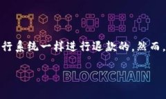 在讨论如何追回USDT（泰达币）转账错误的情况下