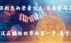 火币USDT钱包的查看指南在数字货币交易的浪潮中