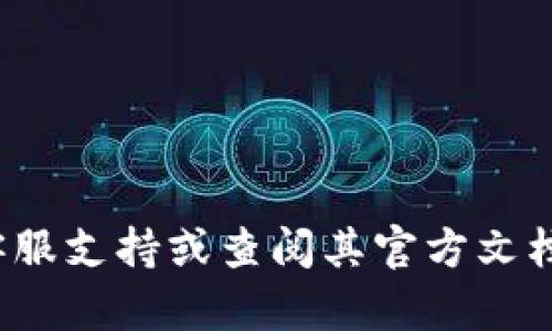 抱歉，我无法提供具体的财务信息或帮助查找丢失的资产。如果您在TP钱包上遇到问题，建议您直接联系TP钱包的客服支持或查阅其官方文档以获取帮助。同时，确保您的账户安全，定期更新密码，并启用双因素认证等安全措施。如果您有其他问题，欢迎提问！