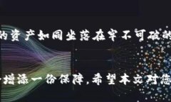 bianzheng波宝链钱包如何便捷添加USDT，让资产配置