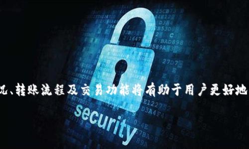 购宝钱包（Goubao Wallet）和USDT（Tether）之间的连接性主要取决于购宝钱包是否支持USDT的存储和交易功能。以下是两个钱包之间可能的连接方式及其使用场景。

### 关于购宝钱包

购宝钱包是一种数字资产管理工具，旨在为用户提供便捷的加密货币交易和储存解决方案。购宝钱包可能与多种数字资产兼容，用户可以在其中安全地存储、接收和发送这些资产。

### 关于USDT

USDT（Tether）是一种广泛使用的稳定币，与美元保持1:1的价值关系，便于在加密货币市场中进行交易、投资或转账。许多交易所和钱包都支持USDT，因此了解如何在购宝钱包中使用USDT是至关重要的。

### 购宝钱包与USDT的联通性

购宝钱包是否可以与USDT联通，主要取决于以下几个因素：

1. **钱包支持的资产类型**
   购宝钱包如果支持USDT，那么用户可以直接在该钱包中管理和交易USDT。用户需要检查购宝钱包的官方文档或者应用内的支持货币列表，确认USDT是否在其中。

2. **资金转入和转出**
   如果购宝钱包支持USDT，用户可以将USDT从其他钱包或交易所转入购宝钱包，也可以将其从购宝钱包转出，进行交易或提现。确保熟悉转账流程和手续费是非常重要的。

3. **交易功能**
   某些数字钱包除了存储功能外，还提供买卖USDT的功能，让用户可以快速地在钱包内完成交易。这种情况下，购宝钱包的用户就可以方便地购买或出售USDT。

### 如何在购宝钱包中使用USDT

接下来，我们将具体讨论如何在购宝钱包中使用USDT，包括如何转账、交易等。

#### 1. 转账USDT到购宝钱包

用户需要获取购宝钱包的USDT接收地址。通常在钱包的“接收”选项中可以找到。随后，按照以下步骤进行转账：

- 在其他钱包或交易所选择“转账”或“发送”。
- 输入购宝钱包的USDT地址。
- 确认转账的数量，并检查所有信息无误后提交。

#### 2. 出售USDT

如果购宝钱包支持USDT交易，用户可以按照以下步骤进行出售：

- 打开购宝钱包，选择USDT资产。
- 找到“出售”或“交易”选项。
- 输入出售数量，确认交易信息。
- 提交交易，等待成交。

#### 3. 充入资金以购买USDT

在购宝钱包中，如果想要购买USDT，一般可以通过法币或其他数字资产进行购买。具体步骤可能因钱包的设计而有所不同：

- 选择“购买”或“充入”选项。
- 选择用法币或其他资产交易USDT。
- 输入购买数量并确认。

### 注意事项

在使用购宝钱包与USDT的交易时，确保用户注意以下事项：

- **安全性**：确保购宝钱包的安全性，设置强密码并开启双重验证，以保护资金安全。
- **网络费用**：了解USDT转账相关的网络费用，不同链上的USDT可能有不同的手续费。
- **汇率波动**：对比不同交易平台的USDT汇率，选择最划算的进行交易。

### 总结

购宝钱包与USDT之间的联通性可以为用户提供便利的资金管理和交易功能。了解钱包的支持情况、转账流程及交易功能将有助于用户更好地利用数字资产。确保在进行任何交易时都保持警惕，关注市场动态，以便做出更明智的投资决策。 

如需进一步的使用体验和具体的操作指南，建议用户参考购宝钱包官方的用户手册或客服支持。