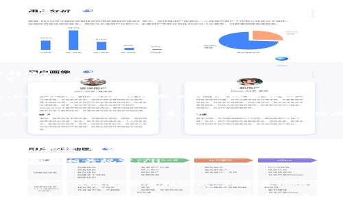 在进行波宝钱包（波场钱包，也称为Tron Wallet）中USDT转账到交易所的操作之前，首先确保你已经拥有一个支持USDT交易的交易所账户，并且该账户已经完成了认证。下文将详细介绍整个操作步骤，以及需要注意的事项。

步骤一：准备工作
在进行转账前，请确保你已完成以下准备工作：
ul
    li已经下载并安装波宝钱包，并且已经创建了一个钱包地址。/li
    li在交易所上注册并完成身份认证，如KYC（了解你的客户）程序。/li
    li在交易所的USDT充值页面，找到你的充值地址。/li
/ul

步骤二：找到交易所的USDT充值地址
登录到你的交易所账户，找到USDT充值的选项，通常在“钱包”或“资产”页面下。这些平台通常会提供多种区块链网络的USDT充值地址（如TRC20、ERC20等）。使用波宝钱包转账时，确保你选择的是TRC20地址，以避免转账错误。
复制交易所提供的USDT充值地址，确保在复制时没有遗漏任何字符。

步骤三：打开波宝钱包
现在，打开你的波宝钱包应用。进入主界面后，选择“发送”或“转账”选项。找到你拥有的USDT余额，并点击它进行转账操作。

步骤四：填写转账信息
在转账界面，你需要填写以下信息：
ul
    listrong接收地址：/strong粘贴你从交易所复制的USDT充值地址。/li
    listrong转账金额：/strong输入你希望转账的USDT数量。请根据你的需求和网络费用来填写。/li
    listrong手续费：/strong波宝钱包会自动计算转账手续费，确保你有足够的TRX（波场币）作为手续费。/li
/ul

步骤五：确认转账
在填写完所有信息后，仔细检查一次接收地址和转账金额，确保所有信息无误。确认后，点击“发送”按钮进行转账。
此时，波宝钱包会要求你输入钱包密码或确认生物识别信息（如指纹或人脸识别）以验证交易。完成确认后，等待转账处理。

步骤六：查看转账状态
转账后，你可以在波宝钱包中查看交易记录，确保转账状态显示为“已完成”。通常，转账过程需要几分钟到几小时不等，具体时间取决于网络拥堵情况。

步骤七：在交易所确认到账
登录到你的交易所账户，查看USDT的余额。如果到账，恭喜你成功完成了转账。如果没有到账，可以再确认一次波宝钱包的交易记录，查看是否存在任何问题。如果交易进行中，耐心等待网络确认。

注意事项
在转账过程中，以下几点是特别需要注意的：
ul
    listrong确认接收地址：/strong一定要再次确认你从交易所复制的充值地址，任何错误将导致资金永久丢失。/li
    listrong选择正确的网络：/strong转账时确保选用的网络与交易所相符；例如，如果交易所提供的是TRC20地址，确保你使用波宝钱包中的TRC20转账。/li
    listrong手续费：/strong确认你钱包中有足够的TRX，以支付转账的手续费。否则，转账将无法成功。/li
    listrong转账金额限制：/strong有些交易所可能对单次转账金额有所限制，因此在发送前，可以查看交易所的相关规定。/li
/ul

总结
通过波宝钱包转账USDT到交易所是一个相对简单的过程，只要按照步骤进行操作并确保信息的准确性，大多数用户应该能够顺利完成。如果在转账过程中遇到任何问题，可以向相应的交易所客服或波宝钱包的支持团队求助，他们能提供进一步的帮助和指导。

总之，掌握如何安全地将USDT从波宝钱包转移到交易所，是每一位加密货币交易者必须掌握的基本技能。通过一系列详细的步骤和注意事项，即便是新手也可以轻松上手，实现资金的灵活调动。希望以上内容能对你有所帮助！