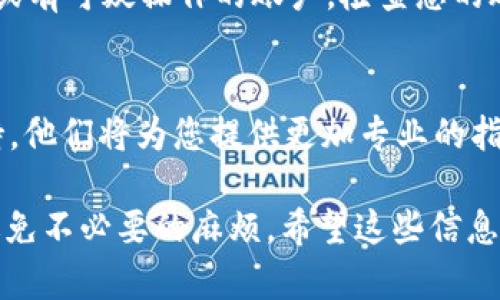 如果您在使用im钱包时遇到无法将USDT转出的情况，可能出现的原因和解决方案包括以下几个方面：

钱包余额与可用余额
首先，确保您在im钱包中有足够的USDT余额。有时候，余额可能会出现显示不一致的情况。请检查您的可用余额，如果余额显示正常，确保没有其他交易在等待确认。

网络问题
转账过程中网络稳定性至关重要。检查您的网络连接，确保您正在连接到稳定的网络。如果网络信号不佳，建议等待网络恢复后再尝试进行转账。

交易手续费
许多数字钱包在进行转账时会收取手续费用。如果您的可用余额刚好覆盖转账金额而不足以支付手续费，转账将无法完成。请确认您的钱包中是否有足够的余额，可以覆盖转账金额加上必要的手续费。

合约问题
如果您是在以太坊网络上进行USDT转账，确保您的钱包支持ERC20代币交易。如果不支持，您可能需要将USDT转移到支持ERC20代币的钱包中再进行转账。

钱包版本更新
确保您的im钱包是最新版本。有时候，旧版本可能存在一些bug，这会影响您进行正常的转账操作。请前往应用商店，查看是否有可用的更新，并及时进行更新。

平台限制
某些平台可能根据用户的交易行为或账户状态限制转账功能。这通常出现在新账户或有可疑操作的账户。检查您的账户是否存在任何限制或警告信息。

客服支持
如果您已尝试以上所有方法，但仍然无法解决问题，建议直接联系im钱包的客服支持。他们将为您提供更加专业的指导和帮助，确保您的资产安全。

确保遵循相关的安全措施，并仔细阅读钱包的使用说明。这将帮助您在使用过程中避免不必要的麻烦。希望这些信息能够帮助您尽快解决问题，顺利进行USDT的转账。