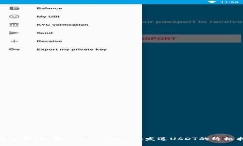 : 轻松转账：用Trust Wallet发送USDT的终极指南
