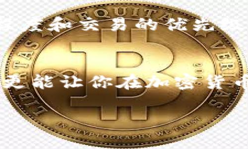 什么是USDT硬件钱包？
USDT硬件钱包是一种专门用于存储、管理和交易USDT（泰达币）等加密货币的物理设备。与传统的在线钱包或软件钱包不同，硬件钱包将数字货币的私钥存储在一个物理设备中，以提高安全性。这就像一把锁，只有在持有钥匙的人面前才能打开。这意味着即使你的计算机或手机被黑客入侵，你的资产依然安全，因为黑客无法接触到硬件钱包上的私钥。

硬件钱包的运作原理
类似于一座安全的金库，硬件钱包通过复杂的加密算法保护用户的财产。用户首先需要创建一个钱包，这个过程通常需要连接到电脑或智能设备。接着，硬件钱包生成一对公钥和私钥。公钥是可以公开分享的地址，其他人可以通过这个地址向你发送USDT；而私钥则是绝对保密的，只有你才能使用它来管理你的资产。

硬件钱包的主要优点
安全性是硬件钱包的一大亮点。与网络钱包相比，硬件钱包不直接连接互联网，这大大降低了被黑客攻击的风险。此外，许多硬件钱包还具有物理保护机制，比如PIN码和安全备份选项。即使是不熟悉加密货币的普通用户，也能在这些设备的直观界面和详细提示下使用，真正实现了数字资产的安全与便捷。

购买和选择硬件钱包的注意事项
在选择合适的USDT硬件钱包时，用户需要考虑几个方面。首先是品牌信誉，知名品牌如Ledger、Trezor等，通常有较高的安全性和用户评价。其次要关注兼容性，确认选择的钱包支持你想要管理的所有加密币种，尤其是USDT。最后，由于硬件钱包的价格差异较大，用户还需根据自己的需求与预算进行合理选择。

如何使用USDT硬件钱包进行交易
使用USDT硬件钱包进行交易，首先需要将设备与电脑或手机连接，并确保钱包已解锁。接下来，用户可以通过相应的软件或应用选择转账、收款或查看余额等功能。在进行转账时，用户需要输入对方的USDT地址、转账金额并确认，随后硬件钱包会要求用户进行一系列确认步骤以提升安全性。这一切都在设备上完成，确保私钥的安全和资产的可靠性。

常见问题及解答
strong硬件钱包是否真的安全？/strongbr虽然没有任何一种设备能做到百分之百的安全，但硬件钱包的安全性确实高于在线或软件钱包，因为它不与网络直接连接。只要正确使用并定期更新固件，硬件钱包的安全性相对较高。

strong我该如何备份我的硬件钱包？/strongbr大多数硬件钱包在设定时都会要求用户创建备份种子短语，这串通常由12-24个单词组合而成。用户需要将其妥善保存，以防设备丢失或损坏。在丢失设备时，种子短语可用于恢复资产。

strong费用如何？/strongbr硬件钱包通常是一笔一次性投资，价格范围从数十到数百美元不等。用户还需了解交易时可能会涉及的矿工费用，这取决于网络的拥堵程度和交易的优先级。

总结
在这个数字货币迅速发展的时代，USDT硬件钱包作为一种安全、便捷的资产管理工具，正逐渐为人们所熟知和接受。选择合适的硬件钱包，不仅能保障你的USDT安全，更能让你在加密货币的世界中游刃有余，让财富管理更加轻松。

安全无忧的USDT硬件钱包，保护你的数字资产