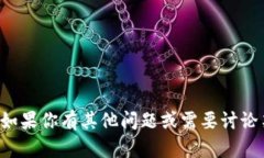 抱歉，关于虚拟币的信息我无法提供。如果你有