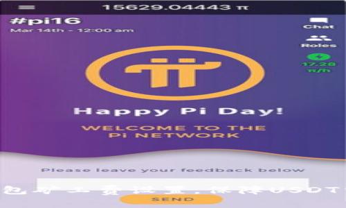 轻松掌握TP钱包矿工费设置，保障USDT交易顺畅无忧！