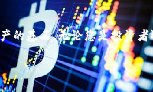 关于将黑市USDT转移到钱包的安全性及冻结风险，这个问题涉及到很多因素，包括法律、平台规则以及个人的操作习惯等。虽然我不能提供具体的法律建议或操作指南，但可以提供一些相关信息和思考方向。

### h3：什么是黑市USDT？

黑市USDT通常指的是在未经监管或不合法的交易平台上买卖的USDT，这可能涉及黑钱、洗钱等违法行为。这些USDT之所以被称为“黑市”，主要是因为其来源不明或交易不透明，参与者可能会面临法律风险。

### h3：合法性与风险

在大多数国家，交易加密货币有其法律法规。如果您的USDT来自黑市，那么将其转入钱包的风险会大大增加。因为许多主要钱包和交易平台都有监控和审计机制，可以识别和冻结来自可疑或非法来源的资金。在这样的情况下，如果您将黑市的USDT转入合法的钱包，您的钱包可能会被封锁，资金也可能会被冻结。

### h3：银行与交易所的合规监控

大型交易所通常会采取严格的合规措施，例如“了解您的客户”（KYC）和“反洗钱”（AML）政策。这意味着用户在注册账户时需要提供身份验证，而在进行交易时，平台会监控可疑活动。一旦发现异常，平台可以选择冻结账户，暂停交易。

### h3：技术层面的风险

即使是技术上安全的钱包，黑市USDT的使用也带来了一定的技术风险。恶意软件、黑客攻击等问题在加密货币领域相对普遍，特别是在资金来源不明的情况下，您可能会面临失去资产的威胁。因此，选择有效和信誉良好的钱包至关重要。

### h3：如何保护您的资产？

如果您已经拥有USDT，并不确定其来源是否合规，建议您采取以下措施来保护自己的资产：

ul
listrong了解来源：/strong确保您的资金来自合法渠道。避免参与可能涉及洗钱或其他违法活动的交易。/li
listrong选择可靠的钱包：/strong使用信誉良好的数字钱包，确保其具备必要的安全措施，例如多重身份验证。/li
listrong遵循法规：/strong始终保持与当地法律法规的合规。如果不确定，请咨询专业法律人士。/li
/ul

### h3：总结

总而言之，黑市USDT的转移不仅存在资金被冻结的风险，也可能带来法律后果和技术风险。在加密货币交易中，透明性和合法性是保护自己资产的基石。无论您是投资者还是普通用户，确保交易的合法性和透明性都是维持资金安全的最佳方法。

希望这些信息能够帮助您更好地理解黑市USDT转移的风险及其后果。如果还有其他疑问或需要进一步的帮助，欢迎继续提问！