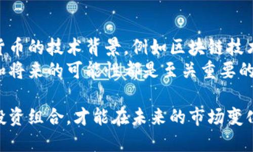 关于虚拟货币市场是否崩盘的问题，解答需要基于实时的市场情报和动态的财经数据。在回答这个问题之前，首先需要了解“崩盘”这一术语在金融市场中的具体含义。

什么是虚拟货币崩盘？
崩盘是指资产价格在短时间内出现剧烈下跌，通常伴随着大规模的市场恐慌和流动性危机。在虚拟货币市场，崩盘现象往往体现在比特币等主要币种的价格急剧暴跌。
例如，如果比特币的价格在一天之内从60000美元跌至30000美元， 市场上可能出现大量持币者恐慌性抛售，进一步加剧价格下跌，这样的情况就可以称之为崩盘。

今日虚拟币市场动态
今天的市场数据可以通过多个财经网站和应用程序实时查看，例如CoinMarketCap、Binance等。通过这些资源，投资者可以跟踪比特币、以太坊等主要币种的价格波动。
如果你今天查看了这些平台，或者通过某个财经新闻渠道了解到虚拟币价格的急剧下降，那么可以依据这些信息判断市场是否真的出现了崩盘现象。

崩盘的原因分析
虚拟货币市场的崩盘往往不是偶然的，背后往往有多种因素导致。例如：
ul
listrong市场情绪：/strong投资者的恐慌情绪往往是引发崩盘的直接原因。一旦市场上出现负面消息，例如某个国家宣布禁止虚拟币交易，投资者通常会纷纷抛售，导致价格暴跌。/li
listrong政策法规因素：/strong各国政府的政策变化也会影响虚拟币市场的稳定性。例如，中国、印度等国对虚拟货币的监管政策经常引发市场震荡，令投资者忧心忡忡。/li
listrong技术层面问题：/strong如果某个主流交易平台出现了大规模的安全问题（如被黑客攻击），市场也会随之崩溃。/li
/ul

建议的投资策略
无论是市场处于牛市还是熊市，制定合理的投资策略都至关重要。在面临可能的崩盘时，以下策略或许可以帮助你保护资产：
ul
listrong分散投资：/strong避免将所有资本投入单一虚拟货币，分散投资可以降低风险。/li
listrong设定止损：/strong对于已有的投资，可以设定止损点位，以便在市场出现极端波动时保护资本。/li
listrong保持冷静：/strong在市场动荡时，不要情绪化操作，尽量保持冷静头脑，推理决策。/li
/ul

如何分析市场走势
了解市场走势需要持续跟踪数据分析，可以利用以下工具：
ul
listrongK线图：/strongK线图是分析虚拟币价格变动的重要工具，通过图表可以直观地看到价格走势。/li
listrong社区讨论：/strong参加虚拟货币相关的社区、论坛，可以获取其他投资者的观点和见解。/li
listrong新闻媒体：/strong关注财经新闻或专注于虚拟货币的媒体，以获取最新的市场动态和影响因素。/li
/ul

未来展望
尽管虚拟货币市场波动较大，但长远来看，依然有许多人看好其潜力。虚拟货币的技术背景，例如区块链技术，将会促进其持续发展。
不过，投资者必须理智看待市场，无论今天是否真的崩盘，了解市场的本质和将来的可能性都是至关重要的。

最终，无论今天的市场表现如何，都需要保持清醒的头脑，合理评估自己的投资组合，才能在未来的市场变化中立于不败之地。