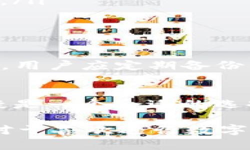 USDT（Tether）是一个在区块链上流通的稳定币，广泛用于数字货币交易和转账。IM钱包（IM Wallet）是一款多功能的数字资产钱包，它支持多种加密货币的存储和管理。为了回答“USDT能用IM钱包吗？”这个问题，我们可以从以下几个方面进行详细介绍。

1. IM钱包概述
IM钱包是一种用户友好的数字钱包，允许用户轻松管理他们的加密货币资产。它不仅支持比特币和以太坊等主流数字货币，还有不少其他的代币。这种钱包因其安全性和便捷性而受到许多用户的欢迎。IM钱包支持多种平台，包括iOS、Android和网页，方便用户随时随地进行交易。

2. USDT的特性
USDT是一种与美元挂钩的稳定币，1 USDT通常对应1美元。它的主要优势在于避免了数字货币价格波动带来的风险。这使得USDT成为交易者用于快速转移资金、对冲风险的理想选择。许多交易所和金融服务也开始广泛支持USDT，进一步增强了它的流通性。

3. IM钱包是否支持USDT？
截至目前，IM钱包确实支持USDT的存储与交易。这意味着用户可以将他们的USDT安全地存放在IM钱包中，进行转账、交易和管理。通过IM钱包，用户可以方便地查看他们的余额和交易历史，并随时进行操作。

4. 如何在IM钱包中使用USDT
在IM钱包中使用USDT相对简单。用户可以按照以下步骤进行操作：
ol
    listrong下载与安装IM钱包：/strong首先，访问IM钱包的官方网站或应用商店，下载并安装适合您设备的版本。/li
    listrong注册并创建账户：/strong打开应用后，您需要注册一个新账户。按照系统提示输入必要的信息，设置安全密码。/li
    listrong添加USDT到钱包：/strong在IM钱包中，找到“添加资产”选项，搜索USDT并添加到您的资产列表中。/li
    listrong存入USDT：/strong如果您已有USDT，可以选择“接收”功能，生成您的USDT地址，以便从其他钱包或交易所转入USDT。/li
    listrong进行交易：/strong在IM钱包中，您可以选择“发送”操作，将USDT发送给其他用户或进行交易。/li
/ol

5. IM钱包的安全性
安全性是选择数字钱包时最重要的因素之一。IM钱包提供多种安全措施，包括加密技术、二次验证等，以保护用户的资产安全。此外，用户应定期备份钱包数据，并使用复杂的密码来增强安全性。

6. 总结
总的来说，USDT可以通过IM钱包使用，用户可以方便地进行管理和交易。如果您希望在安全的环境中存储和使用USDT，IM钱包无疑是一个合适的选择。

这样，我们可以确认USDT不仅能在IM钱包中使用，而且其直观的用户界面和安全性使其成为一个非常可靠的数字资产管理工具。对于喜欢进行数字货币交易的用户而言，掌握如何在IM钱包中安全、有效地使用USDT，将大大提升其交易体验。