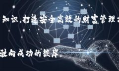 如何在数字货币钱包中轻松提现USDT，实现财富自
