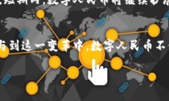 人民币虚拟版通常指的是中国人民银行发行的数