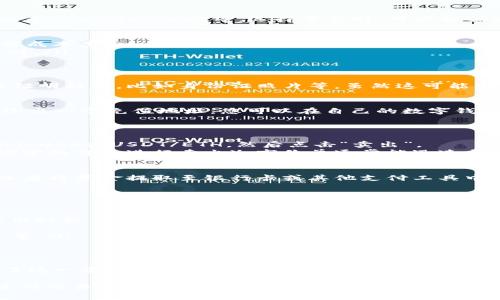 在讨论如何将钱包中的USDT（泰达币）卖出之前，我们首先需要了解USDT的背景及其在加密货币市场中的作用。USDT是一种稳定币，与美元保持1:1的挂钩，因而常用于保护投资，降低波动风险。接下来，本文将详细讲解卖出USDT的具体步骤，以及注意事项。

第一步：选择交易平台
选择一个合适的交易平台是卖出USDT的第一步。目前市场上有许多加密货币交易所，如币安（Binance）、火币（Huobi）、OKEx等。选择平台时，可以根据以下几个要素进行考量：
ul
    listrong平台信誉：/strong确保选择一个口碑良好、安全性高的平台，以免遇到诈骗或资金损失。/li
    listrong手续费：/strong不同平台的交易手续费可能会有所不同，选择手续费相对较低的平台能节省成本。/li
    listrong交易对：/strong检查平台是否支持USDT与法币（如人民币、美元等）或其他加密货币的交易对。/li
/ul

第二步：注册账户并完成实名认证
在选定的平台上注册账户，并按照平台的要求完成实名认证。实名认证通常需要提供个人身份信息及相关证明材料，比如身份证照片等。虽然这可能需要花费一些时间，但为了您的资金安全，实名认证是非常必要的。

第三步：将USDT转入交易账户
完成注册后，您需要将钱包中的USDT转入交易账户。登录平台后，找到“充值”选项，选择USDT，然后系统会给出一个充值地址。您可以在自己的数字钱包中输入这个地址，确认金额并进行转账。
注意，在转账之前，请再次核对地址，以防资金丢失。建议从小额开始转账，以确保所有流程顺畅。

第四步：发起卖出交易
一旦您的USDT成功转入交易账户，您就可以开始进行卖出操作。在交易所界面，找到USDT的交易对，如USDT/USD或USDT/ETH，然后点击“卖出”。
在卖出界面，您需要设置卖出价格和数量。可以选择市价单（即按照市场当前价格卖出）或限价单（根据您设定的价格进行卖出）。市价单通常能迅速成交，但限价单可能需要等待一段时间才能完成交易，具体视市场情况而定。

第五步：确认交易并提取资金
完成卖出后，交易所会将您的法币（如人民币或美元）存入交易账户。您可以选择继续在平台上进行交易，或者将资金提取至银行卡或其他支付工具中。在提取资金之前，确保您已了解提取规则和手续费。

第六步：风险提示与注意事项
尽管卖出USDT的流程相对简单，但在此过程中仍需注意以下几点风险：
ul
    listrong市场波动：/strong加密货币市场的价格波动起伏不定，建议密切关注市场动态，合理安排卖出时机。/li
    listrong安全性：/strong尽量使用二次验证和其他安全措施保护个人账户，防止黑客和诈骗。/li
    listrong信息确认：/strong在每一步操作中，确保信息的准确性，例如交易数字钱包地址和交易数量等。/li
/ul

总结
卖出钱包中的USDT虽过程简单，但需要您谨慎选择平台，合理规划交易策略以及注意安全隐患。当您掌握了这一套流程，相信无论是投资新手还是老手，都可以更顺利地进行USDT的交易，享受加密货币带来的便利和机遇。

通过以上的具体步骤和注意事项，希望您对如何把钱包中的USDT卖出有了全面的了解。无论是在市场中进行交易，还是在生活中利用加密货币，始终保持谨慎与明智的态度，才是通向成功的关键。