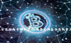 如何选择合适的钱包存储USDT？在数字货币的浩瀚