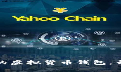 如何轻松申请您的虚拟货币钱包，开启数字财富之旅