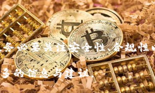 在了解“冷钱包USDT国内能否兑换”之前，首先需要对一些基础概念进行简要解释，以便更好地理解这个问题的背景和具体细节。

什么是冷钱包？
冷钱包，顾名思义，是一种存储加密货币的方式，它脱离互联网，不像热钱包那样时时在线。这种方式能够有效防止黑客攻击，确保您的资产安全。冷钱包通常以硬件或者纸质的形式存在，例如硬件钱包（如Ledger、Trezor）或是简单的二维码和私钥的纸质记录。当您希望使用这些数字资产时，可以将其转入热钱包进行交易。

什么是USDT？
USDT（Tether）是一种基于区块链的稳定币，价值与美元1：1挂钩，广泛用于各种交易中，尤其是在加密货币市场。它使投资者能够在市场波动时避险，同时方便他们在不同交易平台之间转移价值。换句话说，USDT是一种既具备加密货币特性，又能够保持价值相对稳定的选择。

冷钱包中的USDT能否在国内兑换?
在中国，USDT的兑换情况相对复杂，因其受到监管政策的影响。冷钱包中的USDT可以通过多种方式进行兑换，但需要注意的是，具体的操作步骤与可用的交易所、支付方式等因素有关。

国内兑换USDT的常见方法
1. **去中心化交易所（DEX）**: 有些去中心化交易所允许您直接使用冷钱包中的USDT进行兑换。在此类平台上，您无需登记或验证身份，可直接通过钱包地址进行交易。如Uniswap和Sushiswap等。

2. **场外交易（OTC）**: 在国内某些平台，OTC交易提供了一种便捷的方式来兑换USDT。您可以寻找可信赖的OTC交易商，通过他们完成交易。很多时候，OTC交易商会提供更有竞争力的汇率。

3. **中心化交易所**: 现在许多交易所支持USDT的交易，尽管因为监管原因，您可能需要创造并验证一个账户。有些交易所支持将USDT直接兑换为人民币（CNY），但通常需要完成身份验证。

需要注意的事项
在进行任何形式的兑换之前，务必仔细考虑以下几点：

1. **安全性**: 确保交易所或交易平台的安全性。在进行大额交易时请特别谨慎，调查其背景、口碑以及用户评价。

2. **法律合规性**: 了解并遵循相关法律法规。在中国，加密货币和其交易受到严格监管，务必确保自己的操作合法。

3. **费用**: 了解各种兑换方式的手续费，确保在交易前清楚费用结构，以免产生额外的违规风险或财务损失。

总结
冷钱包中的USDT在国内是可以兑换的，尽管存在一定的挑战和风险。选择合适的交易平台和方式，可以帮助您实现资产流动的目的。在交易过程中，务必要关注安全性、合规性以及费用问题。希望每位投资者都能够在数字货币市场中安全地保护和增值自己的资产。

当然，对于更深入的市场动态和具体的兑换方式，建议根据实际情况调查最新的市场资讯和政策变动。同时，与行业内的专业人士进行交流，获取更多的信息与建议。