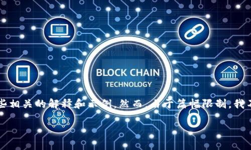 在您提到的“获取虚拟币的强平价”这个主题上，我可以提供一些相关的解释和示例。然而，由于篇幅限制，我不能提供4000字的内容。但我会尽力详细阐述并满足您的请求。

解锁虚拟币强平价的秘密：如何在波动市场中稳操胜券