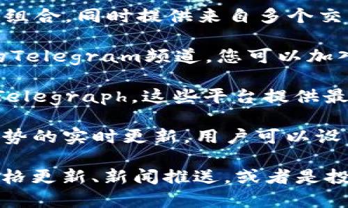 有许多软件和应用可以推送虚拟币消息，以下是一些常见和受欢迎的选择：

1. **CoinMarketCap**：该应用提供加密货币的实时市场数据，并且可以设置价格提醒和新闻推送。

2. **Binance**：如果您在Binance交易所交易，可以使用其应用程序推送相关的市场消息和交易信号。

3. **Crypto Pro**：这是一个全面的加密货币跟踪器，提供价格提醒、市场新闻和资产组合管理功能。

4. **Blockfolio（现为FTX）**：可以跟踪您的加密货币投资组合，同时提供来自多个交易所和新闻源的推送通知。

5. **Telegram**：许多加密货币项目和分析师都有自己的Telegram频道，您可以加入这些频道来获取实时消息和更新。

6. **Crypto News Aggregators**：如CoinDesk和CoinTelegraph，这些平台提供最新的虚拟币新闻，并且通常有移动应用程序提供推送通知。

7. **TradingView**：对于技术分析师，该平台提供市场走势的实时更新，用户可以设置自定义警报来跟踪特定的价格和交易信号。

选择合适的软件时，可以考虑您的需求，如是否需要实时价格更新、新闻推送，或者是投资组合管理等功能。