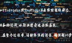 在填写USDT（泰达币）转出钱包地址时，正确的操