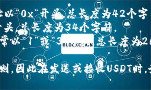 USDT（Tether）的主网钱包地址的位数取决于其所在的区块链网络，例如：

1. **Ethereum（以太坊）网络上的USDT**：地址以“0x”开头，总长度为42个字符，包括前缀。
2. **TRON（波场）网络上的USDT**：地址以“T”开头，总长度为34个字符。
3. **Bitcoin（比特币）网络上的USDT**：地址通常以“1”或“3”开头，总长度为26到35个字符。

每种网络的USDT地址也可能有不同的格式和规则，因此在发送或接收USDT时，务必确保使用正确的地址格式，以避免交易损失。