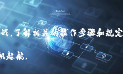 小金库钱包（一般指的是一种数字货币钱包）转账USDT（Tether）通常是可以的，但具体操作可能会因钱包的种类和功能而有所不同。以下是一些关于如何在小金库钱包中转账USDT的步骤和注意事项：

### 1. 检查钱包功能
在尝试转账USDT之前，首先需要确保你的小金库钱包支持USDT的存储和转账功能。市面上有许多数字货币钱包，有些专门支持特定的加密货币，而有些则是多币种钱包。确保你的钱包支持USDT，并且可以进行转账。

### 2. 了解USDT类型
USDT有多种不同的链上版本，如ERC-20（基于以太坊）、TRC-20（基于波场）和OMNI等。在转账之前，你需要确认接收方的钱包地址支持同样类型的USDT。例如，如果你使用的是ERC-20版本的USDT，就不能发送到一个只支持TRC-20版本的地址。

### 3. 加载钱包
确保你的数字钱包中有足够的USDT余额，另外还要考虑到转账时需要的交易手续费。这些手续费通常是以ETH或TRX等原生币种支付的，确保你的小金库钱包中也有足够的这些币种来支付交易费。

### 4. 进行转账操作
登录你的小金库钱包，寻找“发送”或者“转账”的功能。你需要输入接收方的USDT钱包地址，输入要转账的数量，并仔细核对所有信息。务必确保地址的准确性，因为一旦转账完成，资金通常无法被追回。

### 5. 确认转账
在确认所有信息无误后，提交转账请求。钱包会提示你确认交易，一旦确认后，资金会被转移到接收方的钱包地址。此过程可能需要一些时间，具体取决于网络拥堵程度。

### 6. 查看交易状态
转账完成后，你可以通过区块浏览器查看交易的状态，确认转账是否成功。这一过程通常会提供交易的详细信息，如交易哈希、时间戳和手续费等。

### 7. 常见问题与解答
基于使用小金库钱包转账USDT，用户可能会遇到一些常见问题，例如转账失败、手续费过高、或转账后余额未更新等。
ul
    listrong转账失败：/strong这可能是因为网络拥堵或地址不正确。再次核对所有信息，必要时尝试重新操作。/li
    listrong手续费过高：/strong手续费是基于网络状况而定的，建议在较为低峰的时段进行转账以降低费用。/li
    listrong余额未更新：/strong有时区块链同步会有延迟，稍等片刻后再次刷新余额显示。/li
/ul

### 8. 总结与建议
总的来说，小金库钱包是可以转账USDT的，但在操作前请仔细确认所有细节。数字货币的世界充满了机遇与挑战，了解相关的操作步骤和规定能够帮助你更好地进行交易。希望以上信息能帮助你顺利完成USDT的转账，并在数字货币的道路上行稳致远。

通过以上内容，我们希望能为你解析出小金库钱包转账USDT的完整流程，帮助你在数字货币的浩瀚海洋中扬帆起航。