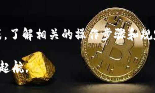 小金库钱包（一般指的是一种数字货币钱包）转账USDT（Tether）通常是可以的，但具体操作可能会因钱包的种类和功能而有所不同。以下是一些关于如何在小金库钱包中转账USDT的步骤和注意事项：

### 1. 检查钱包功能
在尝试转账USDT之前，首先需要确保你的小金库钱包支持USDT的存储和转账功能。市面上有许多数字货币钱包，有些专门支持特定的加密货币，而有些则是多币种钱包。确保你的钱包支持USDT，并且可以进行转账。

### 2. 了解USDT类型
USDT有多种不同的链上版本，如ERC-20（基于以太坊）、TRC-20（基于波场）和OMNI等。在转账之前，你需要确认接收方的钱包地址支持同样类型的USDT。例如，如果你使用的是ERC-20版本的USDT，就不能发送到一个只支持TRC-20版本的地址。

### 3. 加载钱包
确保你的数字钱包中有足够的USDT余额，另外还要考虑到转账时需要的交易手续费。这些手续费通常是以ETH或TRX等原生币种支付的，确保你的小金库钱包中也有足够的这些币种来支付交易费。

### 4. 进行转账操作
登录你的小金库钱包，寻找“发送”或者“转账”的功能。你需要输入接收方的USDT钱包地址，输入要转账的数量，并仔细核对所有信息。务必确保地址的准确性，因为一旦转账完成，资金通常无法被追回。

### 5. 确认转账
在确认所有信息无误后，提交转账请求。钱包会提示你确认交易，一旦确认后，资金会被转移到接收方的钱包地址。此过程可能需要一些时间，具体取决于网络拥堵程度。

### 6. 查看交易状态
转账完成后，你可以通过区块浏览器查看交易的状态，确认转账是否成功。这一过程通常会提供交易的详细信息，如交易哈希、时间戳和手续费等。

### 7. 常见问题与解答
基于使用小金库钱包转账USDT，用户可能会遇到一些常见问题，例如转账失败、手续费过高、或转账后余额未更新等。
ul
    listrong转账失败：/strong这可能是因为网络拥堵或地址不正确。再次核对所有信息，必要时尝试重新操作。/li
    listrong手续费过高：/strong手续费是基于网络状况而定的，建议在较为低峰的时段进行转账以降低费用。/li
    listrong余额未更新：/strong有时区块链同步会有延迟，稍等片刻后再次刷新余额显示。/li
/ul

### 8. 总结与建议
总的来说，小金库钱包是可以转账USDT的，但在操作前请仔细确认所有细节。数字货币的世界充满了机遇与挑战，了解相关的操作步骤和规定能够帮助你更好地进行交易。希望以上信息能帮助你顺利完成USDT的转账，并在数字货币的道路上行稳致远。

通过以上内容，我们希望能为你解析出小金库钱包转账USDT的完整流程，帮助你在数字货币的浩瀚海洋中扬帆起航。