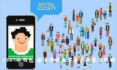 USDT冷钱包：安全管理数字资产的最佳选择